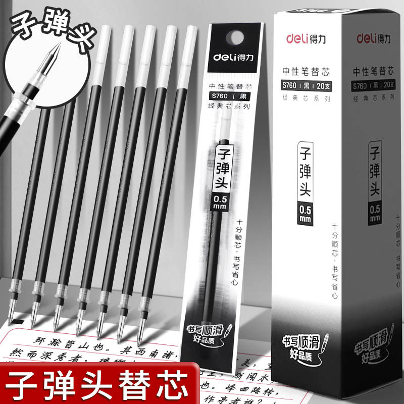 得力文具学生用中性笔芯0.5子弹头水笔替芯拔帽黑色碳素水笔芯墨蓝色盖帽签字芯考试专用红蓝色批发办公用品