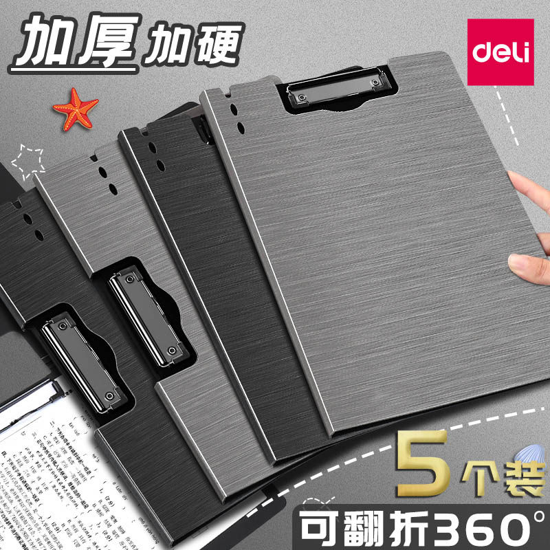 5个装 得力a4文件夹折页板夹资料夹办公用品档案夹双夹横版竖款夹板写字板加厚学生写字垫板多功能书夹本夹子