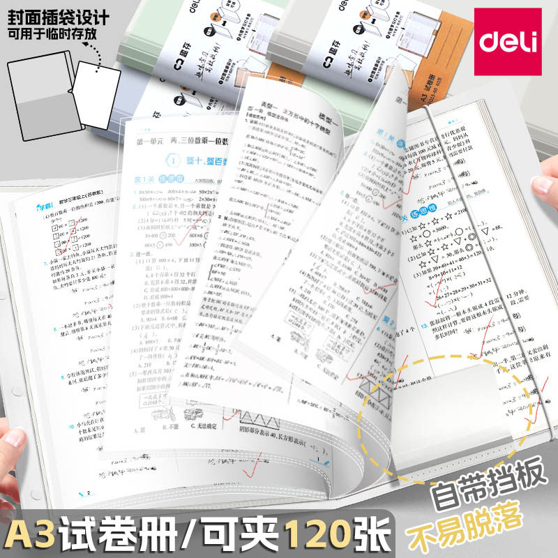 得力A3试卷册试卷收纳袋大容量文件夹透明插页袋60页初中生高中生专用卷子整理夹考卷分类加厚资料册小学生用