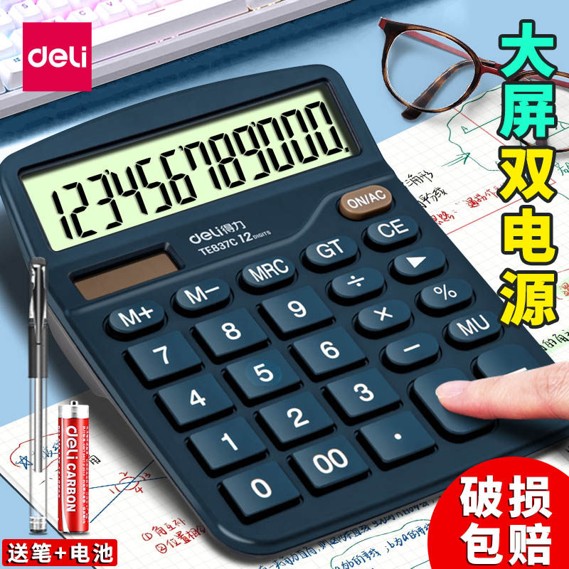 得力TE837C深蓝计算器办公用会计专用太阳能计算器学生用带语音大学财务双电源计算机器按键文具办公用品大号