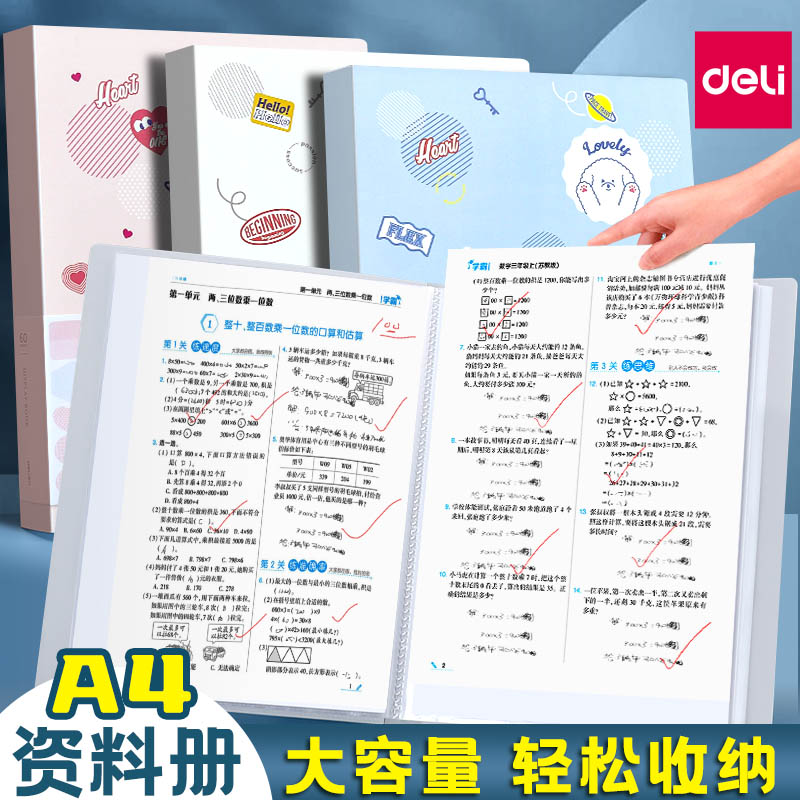 得力文件夹试卷收纳袋插页透明收纳整理神器试卷夹学生卷子小学生资料册a4活页资料夹多层乐谱夹琴谱曲谱专用