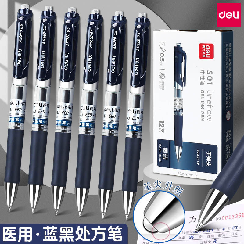 得力医用蓝黑护士专用按动中性笔墨蓝笔芯子弹头签字速干医护处方水笔考试碳素学生用办公用品按动走珠笔0.5