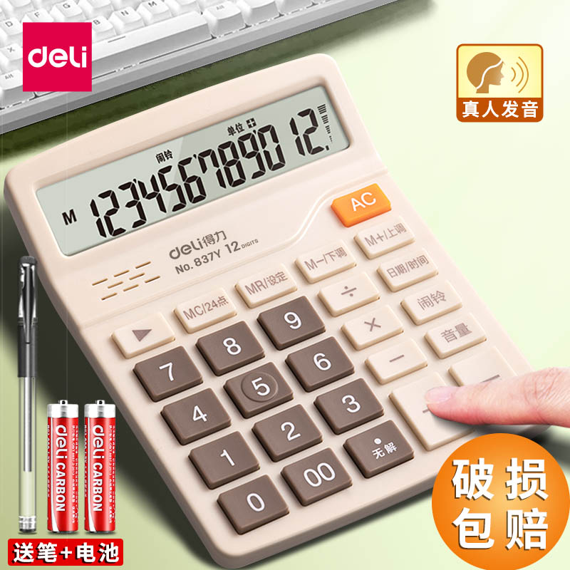 得力浅黄色语音款计算器财务会计办公室专用大号按键大屏幕真人发音计算机器学生用办公商务桌面型便携记算机