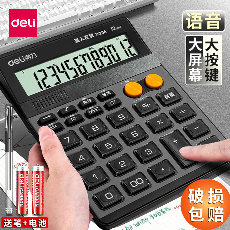 得力计算器语音型计算机财务会计专用大号大屏幕真人发音12位办公室用大按键多功能带声音计算机器深灰高颜值