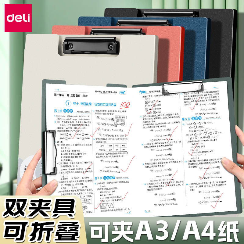 Deli Folder Double Clip A4/A3 Test Paper Clip Book Clip for Junior High School Students Office Supplies File Folder Writing Board Clipboard Document Organizer Binder Multifunctional