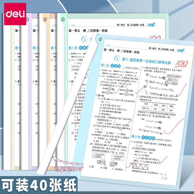 得力旋转拉杆文件夹透明抽杆夹a4拉杆夹侧开式书夹子活页学生试卷夹办公用品资料夹档案夹合同简历报告夹固定