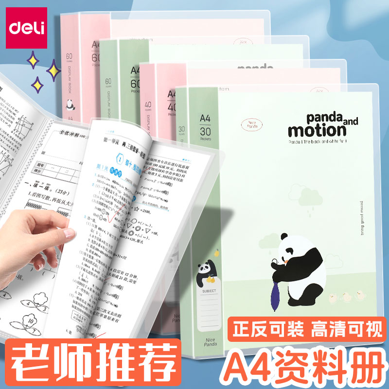 得力资料册a4文件收纳册透明插页文件夹资料收集册塑料档案多层整理收纳夹60页大容量分页曲谱琴谱夹本ins风