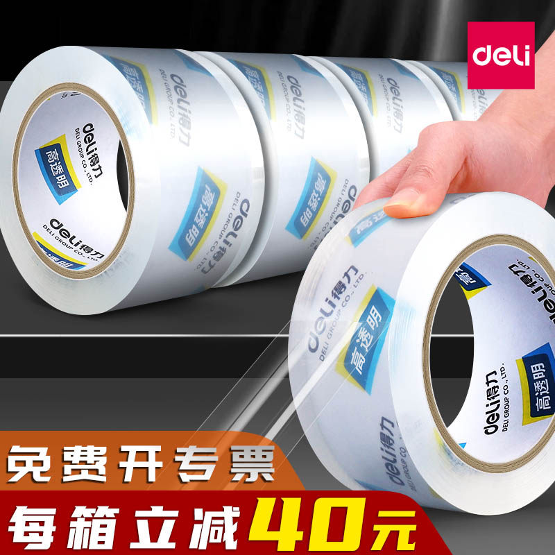 得力透明胶带大号宽胶带快递打包封箱胶带批发加宽封口胶布胶纸大卷封箱胶带宽4.8/6cm封箱胶带强粘力高粘度整箱