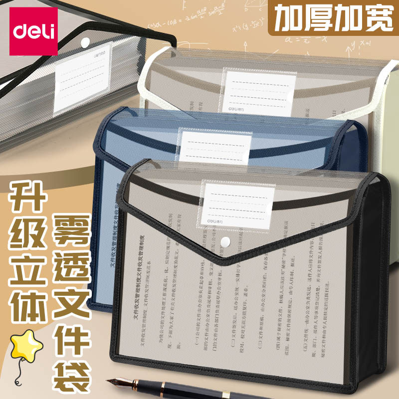 得力A4文件袋加厚加宽大容量办公用品商务文件整理资料袋透明防水档案袋按扣式试卷收纳袋学生用作业考试专用