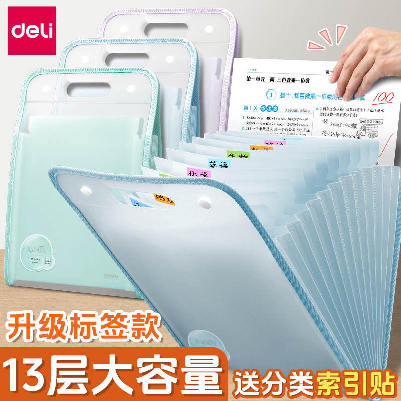 得力A4手提文件夹试卷袋小清新多层大容量小学生专用手拎式风琴包卷子收纳袋初中高中生书夹子科目分类试卷夹