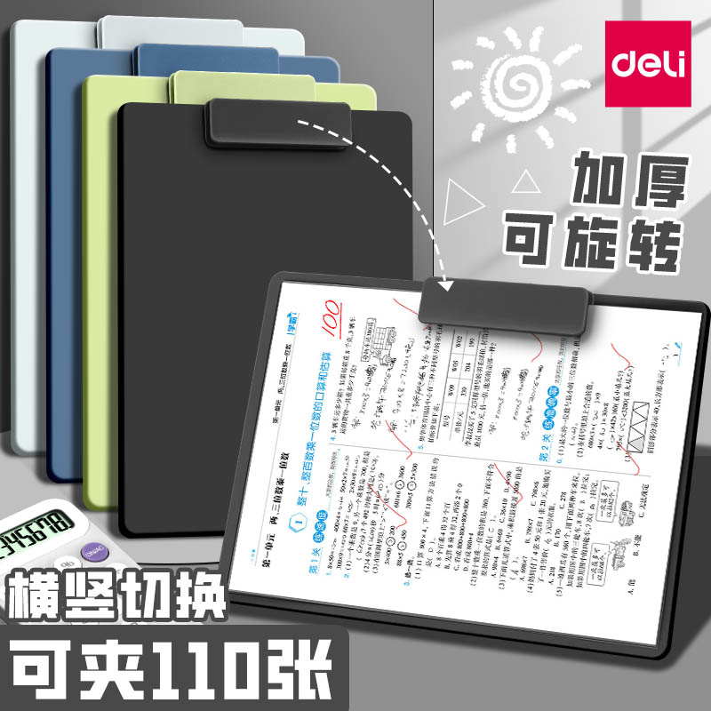 得力文件夹垫板横竖双用旋转板夹加厚款档案夹书夹文件夹板写字板存单夹办公用品试卷夹票夹a4纸收纳夹资料夹