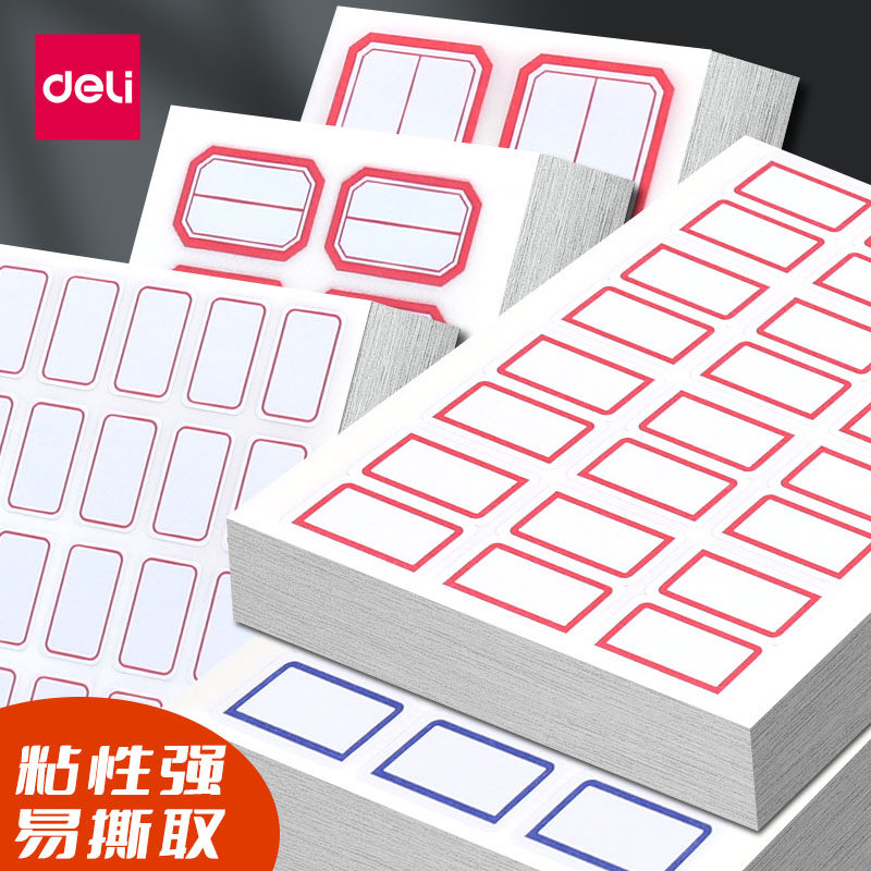 得力标签贴纸自粘不干胶便签粘小尺寸标签纸标价格手写名字防水标贴记号标记贴办公姓名水杯封口分类纸口取纸
