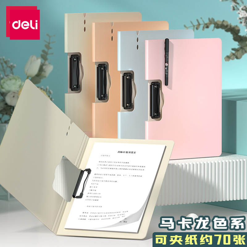 得力文件夹垫板试卷夹档案夹书夹办公用品谱夹收纳夹板写字板卷子收纳整理神器a4活页夹文件收纳板夹资料夹