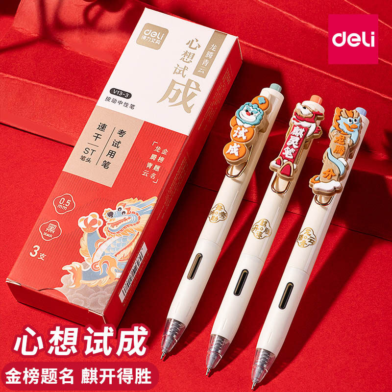 得力考试专用笔中性笔ST速干碳素黑色笔中高考学生用刷题考试用水笔0.5按动刷题笔备考书写顺滑按压黑笔可爱