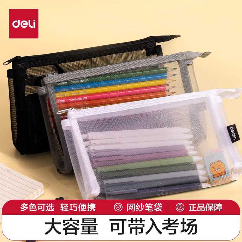 得力考试笔袋立体大容量学生文具袋透明网纱笔袋高颜值ins简约铅笔袋中高考场专用收纳男生女生学习用品三角