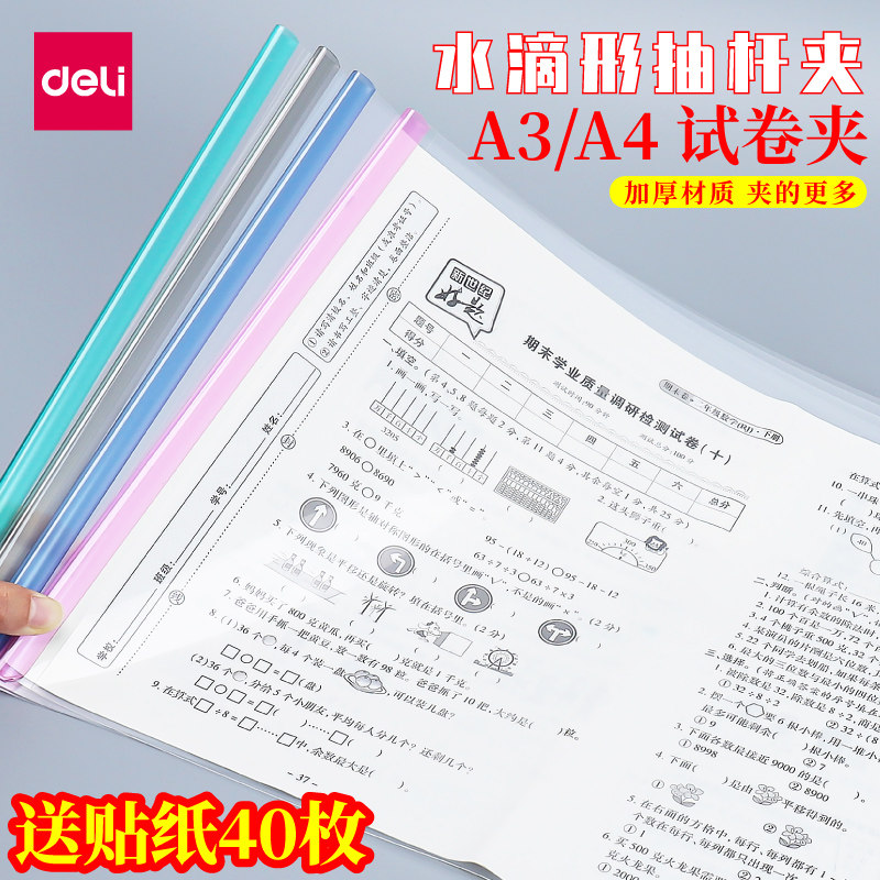 得力A3抽杆夹试卷夹大容量小学生用卷夹子高中透明拉杆夹A4文件夹试卷夹板收纳袋卷子整理夹神器文件袋资料册