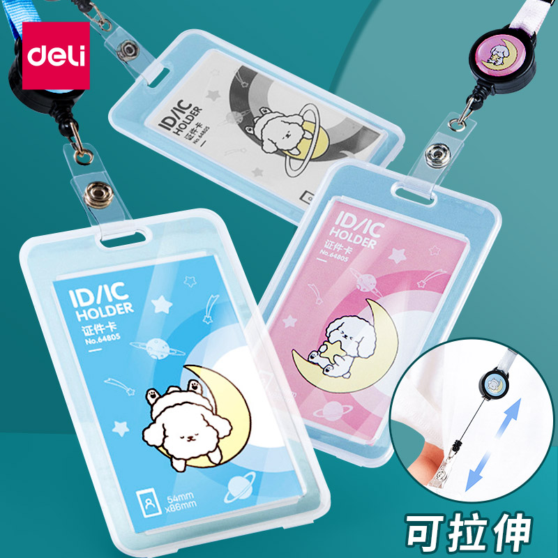 得力学生卡套校牌带挂绳校卡公交卡接送卡幼儿园校园卡证件套饭卡挂脖门禁胸牌胸卡套儿童小学生男童打卡防丢