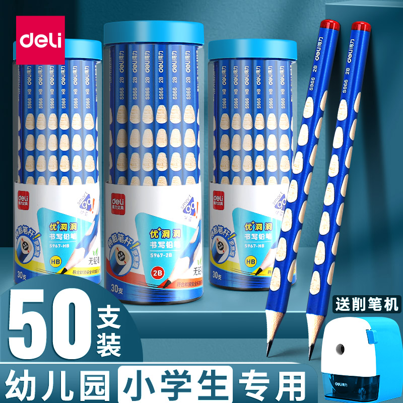 得力小学生洞洞铅笔幼儿园粗杆专用加粗洞洞笔大三角杆一年级学生儿童正品hb正姿2b2比初学者练字矫姿