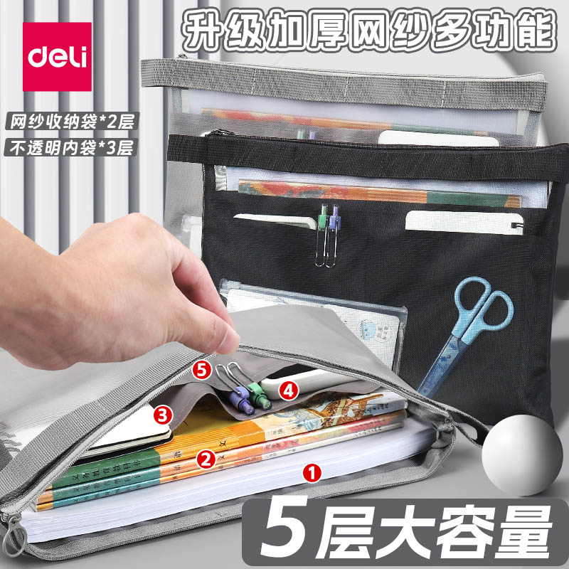 得力多层加厚网纱拉链袋学生收纳袋资料袋文件袋试卷袋透明考试笔袋化妆袋手提袋书袋装卷子袋子多功能大容量