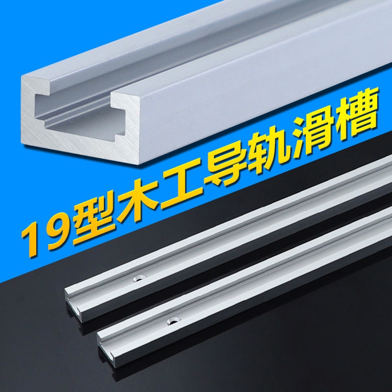 Type 19 - track rail slot aluminum alloy woodworking slot carving machine saw drill DIY modified