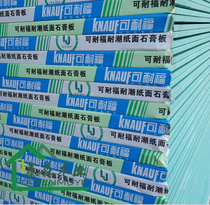 Chengdu Knaufu moisture-resistant gypsum board kitchen and bathroom ceiling material German technical home improvement material