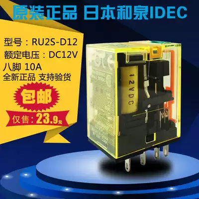 Original Izumi IDEC small 8-pin intermediate relay RU2S-D12 DC12V spot changed to Suzhou