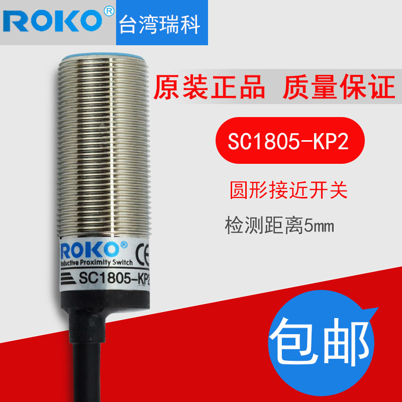ROKO Riko SC1805-KP2 close to switch metal sensing distance 5MM normal open and close universal