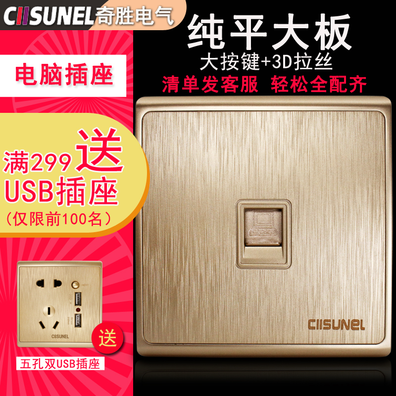 Chisheng Switch Socket Panel 86 Type Concealed Computer Socket Network Route Network Internet Interface Plug Pure Flat Champagne Gold