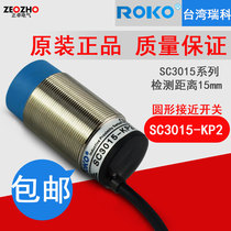 Rico ROKO Proximity Switch SC3015-KP2 Normally Open Normally Closed NPN PNP Three-Wire Sensor NO NC