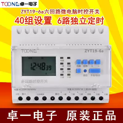 Zhuo Yi ZYT19-6a six-way microcomputer time control switch Multi-loop timer Advertising light box time controller