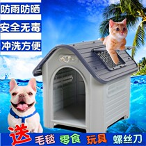 Autumn and winter outdoor pet plastic kennel cat den waterproof and rain-proof four seasons dog house Teddy French bichon outdoor dog cage