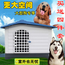 Outdoor waterproof rain removable large dog Golden Retriever husky Samoyed Norwegian Nalabrador plastic kennel