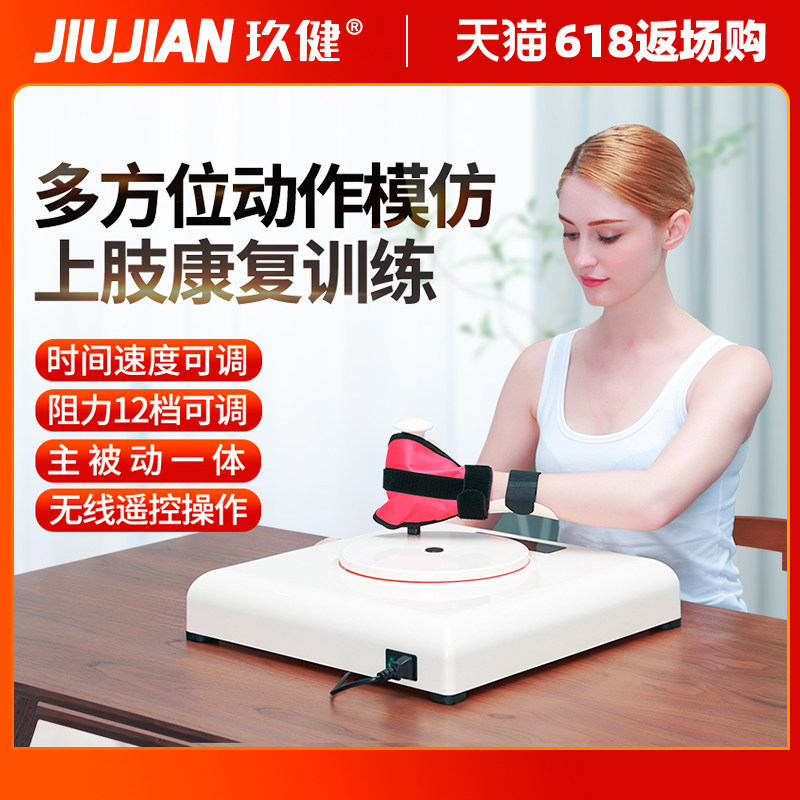 玖健上肢手臂腕部肩肘关节屈伸康复训练老人术后中风偏瘫锻炼器材