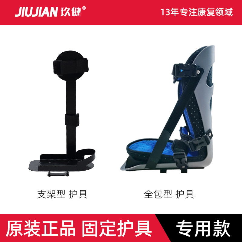 玖健踏步训练机康复机专用下肢固定支具可伸缩支具支架全包围护具