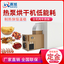 Large Grain Drying Room Heat Pump Noodle Medicinal Herbs Air Energy Dryer Equipment Wood Salameat Sausage Food Bakery