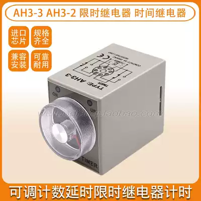AH3-3 delay relay AC220V adjustable time control switch AH3-2 power delay DC24V timing timing S