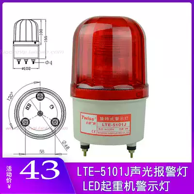 Formosa PLASTIC LTE-5101 flashing warning light AC220V 48V380 LED strobe J sound and light alarm 24V