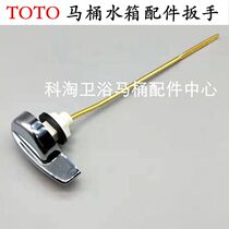 TOTO Toilet water tank accessories CW988GB CW844BCW988B 866 420 Drain wrench handle button