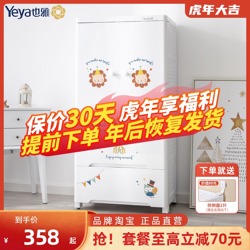 Ya double door storage cabinet drawer type baby locker baby multi-layer thick plastic cabinet children's wardrobe