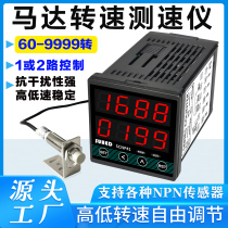 Industrial engine speed sensor tachometer display speed digital display control alarm photoelectric gear motor
