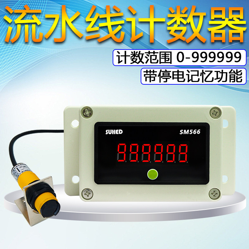 Counter infrared induction transmission belt counter sealing machine digital display electronic industrial assembly line point packet device