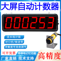 LED digital display sensing metal infrared electronic record number of plate assembly line conveyor belt automatic counter