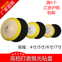 High-grade 4-inch to 7-inch electric polishing polishing disc sandpaper self-adhesive chassis flocking sandpaper angle grinder suction cup