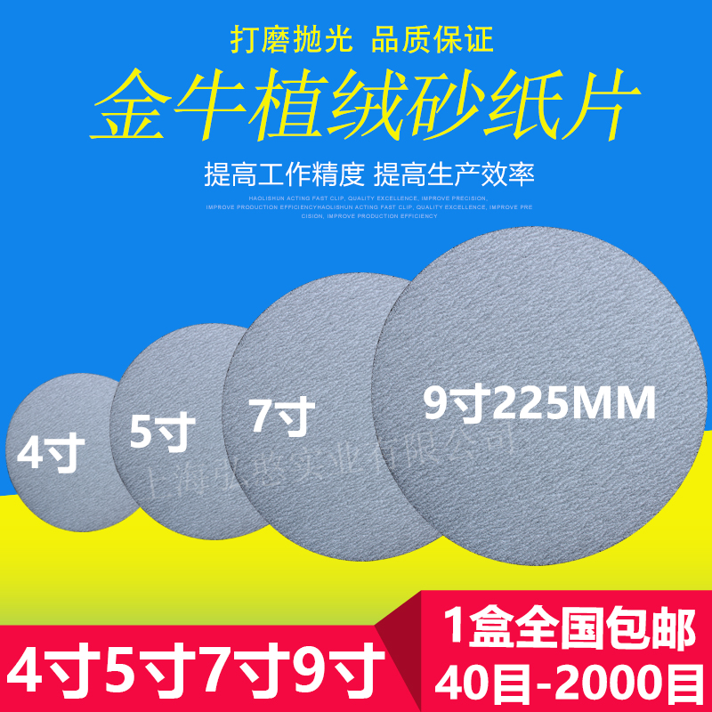 Taurus 5 inch flocking sandpaper 7 inch 9 inch 4 inch round gas mill dry frosted paper disc polishing sandpaper