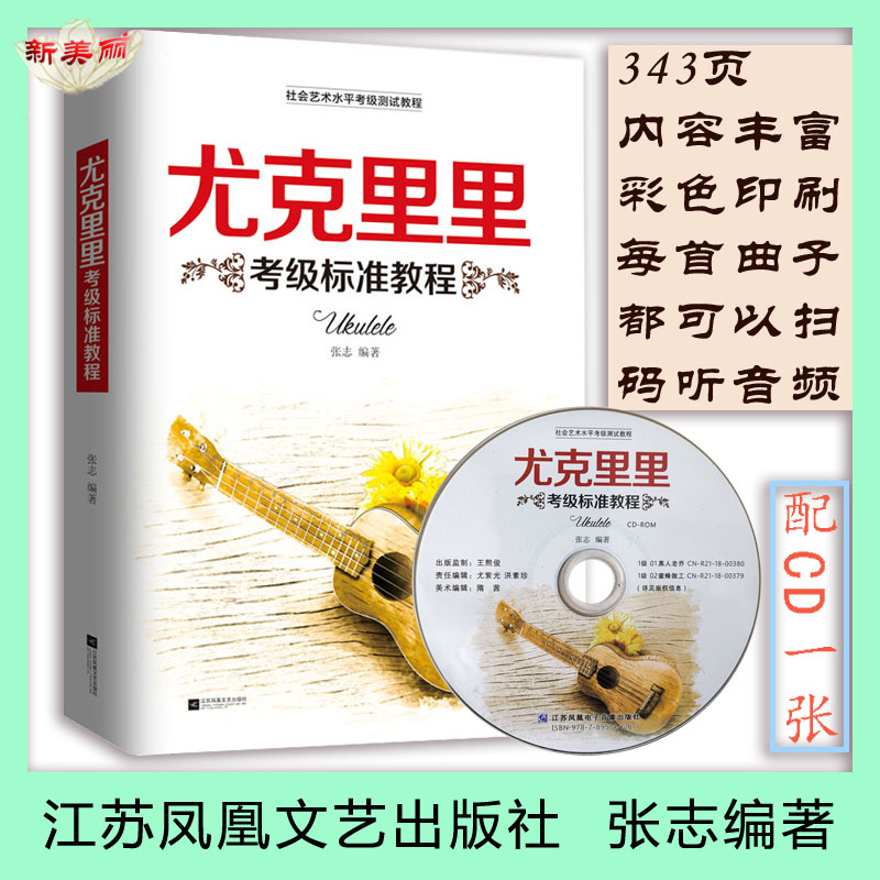 Yukri Appraisal Exam Standard Tutorial Epigraphic CD One of the Eykriri introductory teaching materials Appraisal Exam books Jiangsu Phoenix Literature and Art Publishing House Zhang Zhiche