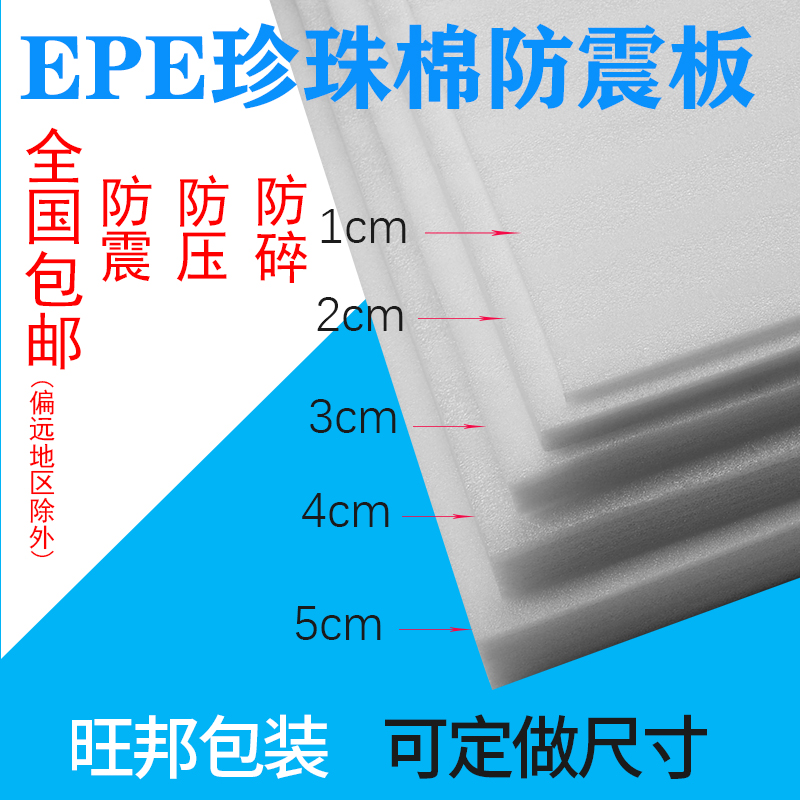 Pearl Cotton Foam Plate Epe Shockproof Crash Buffer Filling packed with foam Cotton Foam Cotton Express Package