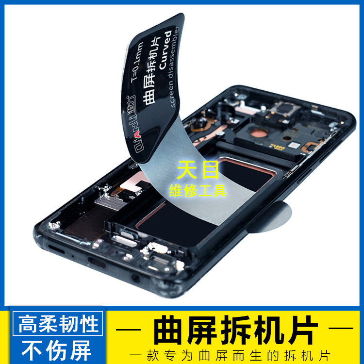 Potential curved screen disassembly piece Ultra-thin stainless steel disassembly piece Pry the phone to disassemble the phone frame in the frame disassembly tool