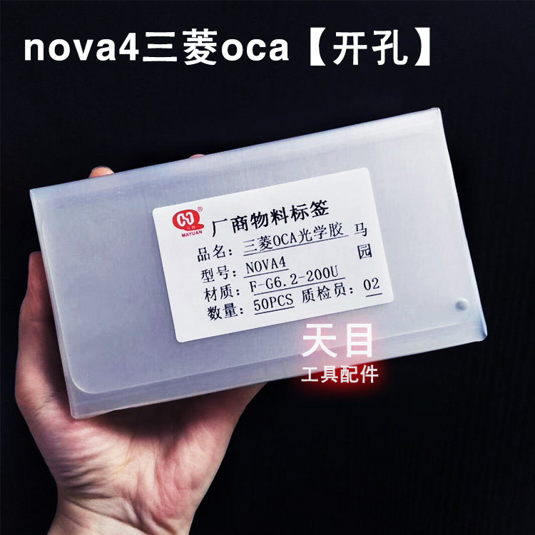Applicable nova4 5i 6 glory play3 punching screen oca Mitsubishi OCA hair gel glory 20 conformable glue
