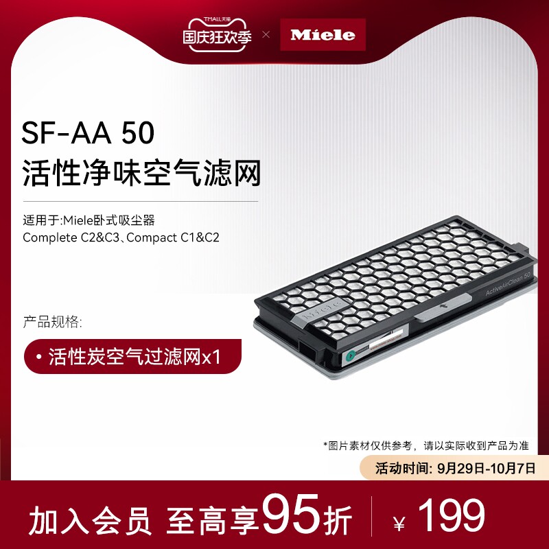 Germany Miele SF-AA 50 activated carbon air filter suitable for C2 C3