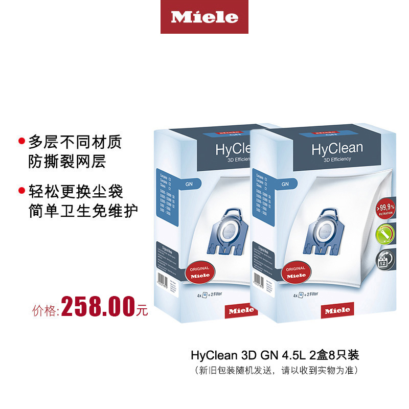 Miele Mino HyClean 3D GN 4 5L European original imported dust bag (2 boxes of 8 packs)